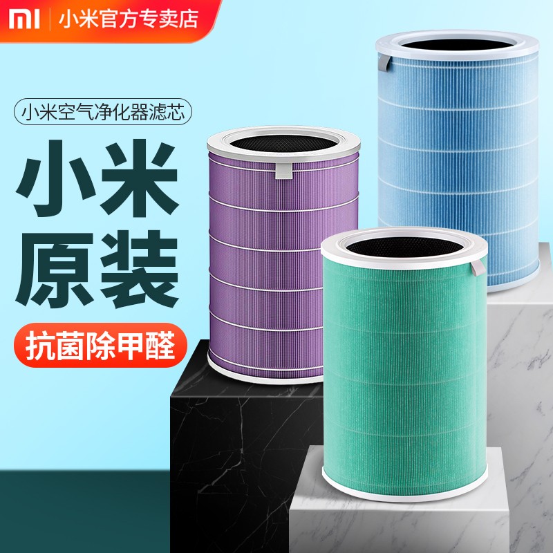 Xiaomi purifier filter core original antibacterial version 1 generation 2 generation Pro universal except formaldehyde PM2 5 air particulate matter 2S