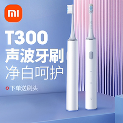 Xiaomi electric toothbrush T300 meters home automatic Sonic kids adult Waterproof men's and women's Couple charging brush head