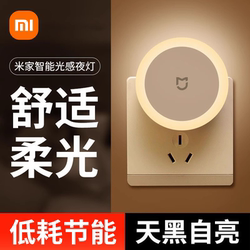 Xiaomi Night Light Mijia Sensor Plug-In Night Light for Hallway, Bathroom, Bedroom, Smart Bedside Lamp, Table Lamp, Low Power Consumption