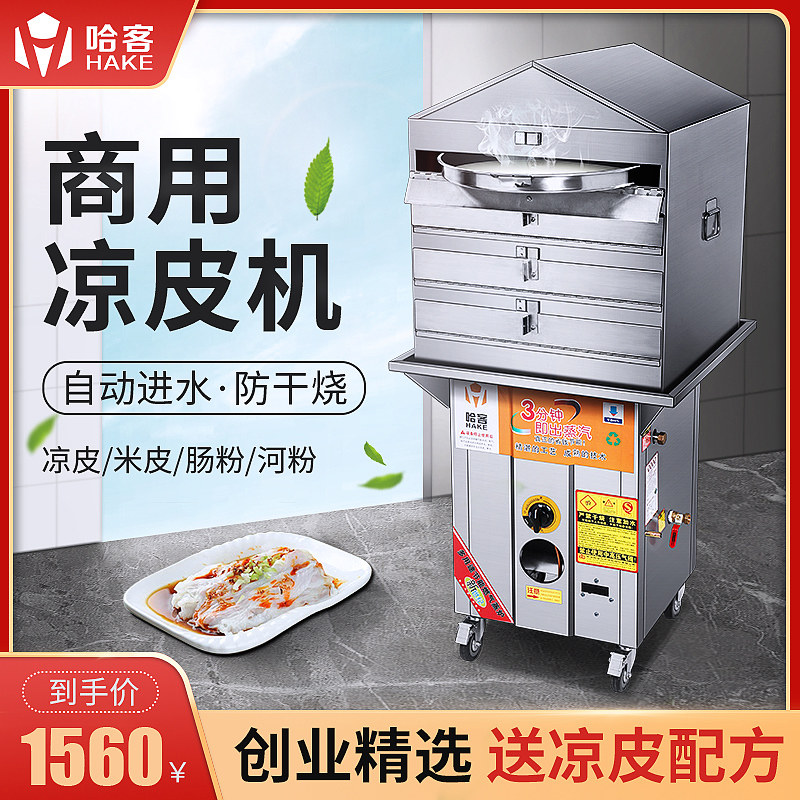 Liangpi steamer commercial multi-layer drawer-type small Liangpi machine imitation handmade round household electric heating rice steamer