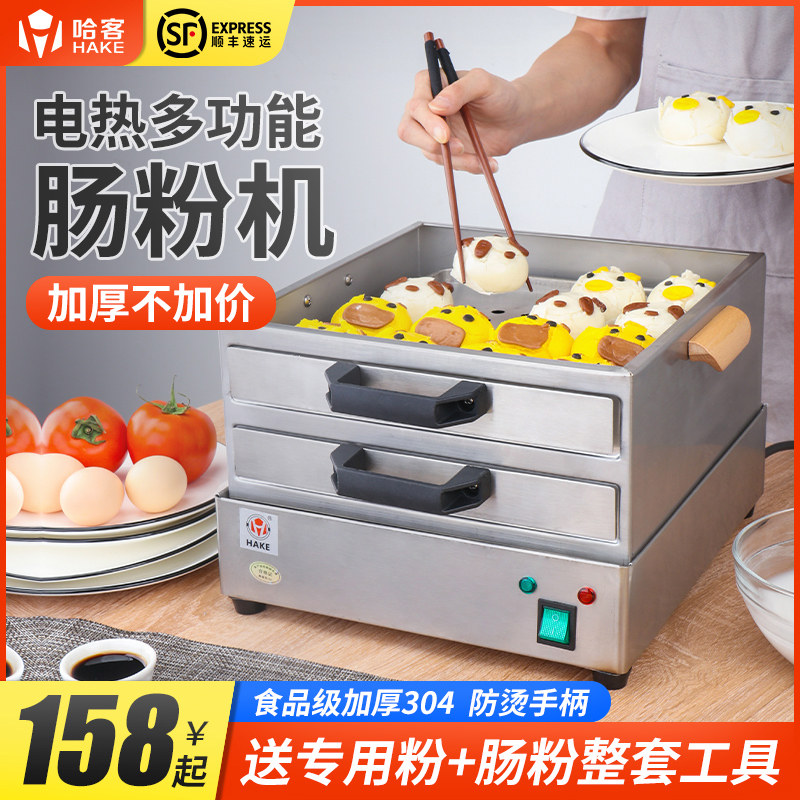 Hake intestine powder machine small household electric heating Guangdong sausage breakfast steamer 304 stainless steel drawer type intestinal powder stove