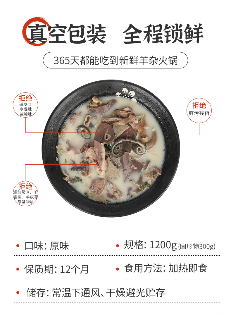速食火锅羊杂汤火锅2.4斤