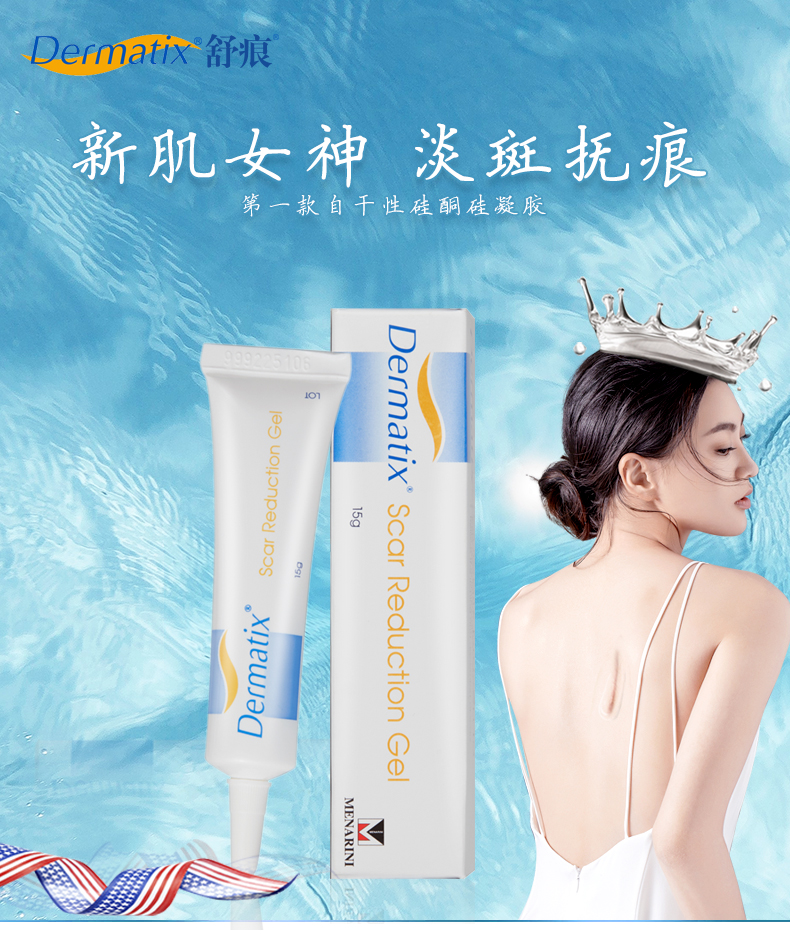 Dermatix 舒痕 祛疤舒痕膏 15g 天猫优惠券折后¥139包邮包税(¥169-30)
