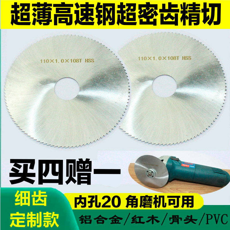 Ultra thin high speed steel cutting saw blade 110 sawbone aluminum copper pipe plastic PVC 4 inch woodworking angle mill circular saw blade