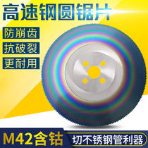High speed steel circular saw blade 275 300 315 pipe cutting machine saw blade M42 cut stainless steel iron pipe copper pipe aluminum pipe saw blade