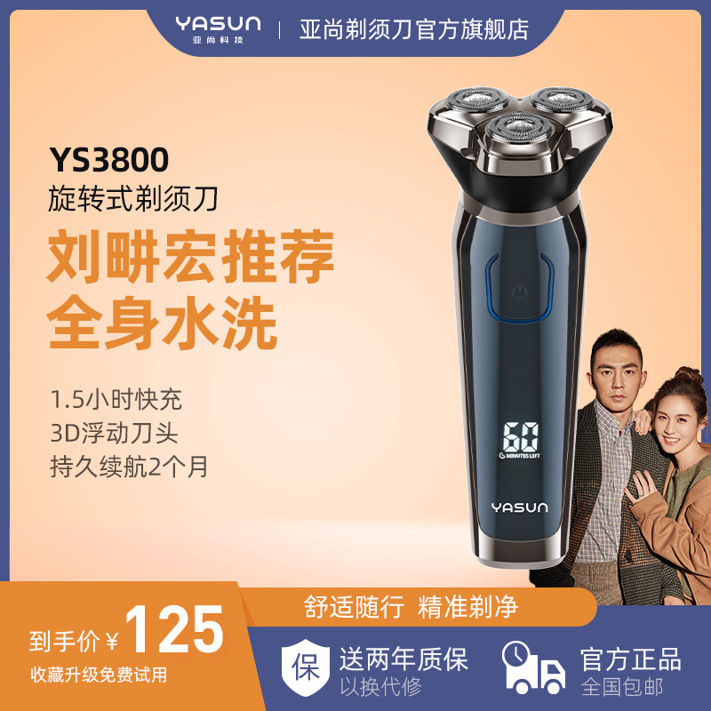 Yashang razor electric male razor rotary 3-head rechargeable beard knife washing smart USB fast charge