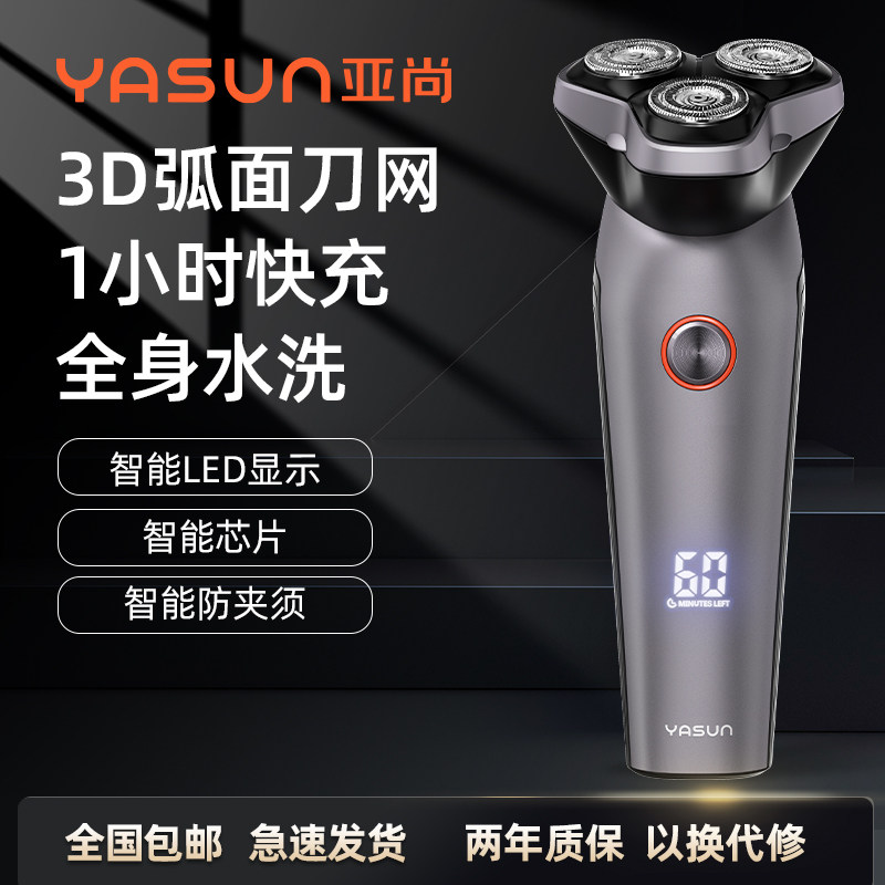 Yashang electric razor body wash razor 3D floating head male youth fast charging beard knife