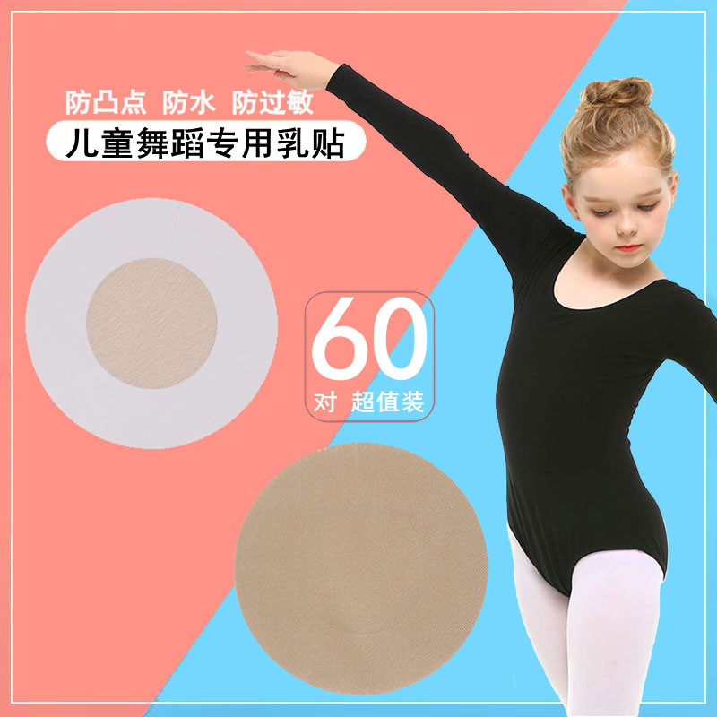 Children's chest stickers dance anti-bump special disposable breast stickers invisible breathable little girl sweat-proof nipple stickers
