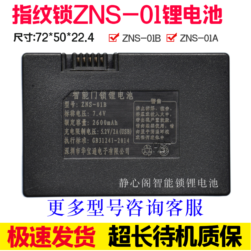 SPECIAL ORIGINAL PLANT ZNS-01AL SMART LOCK LITHIUM BATTERY ZNS-01B FINGERPRINT LOCK LITHIUM BATTERY ACCESS LOCK ZNS-01A