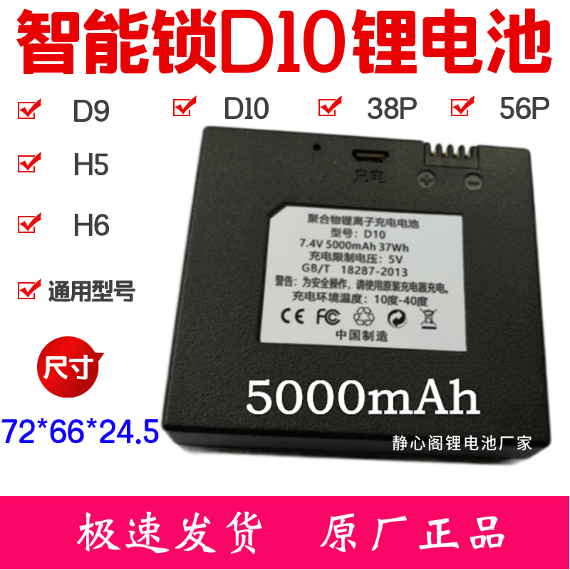 Smart fingerprint lock D9 D10 38P lithium battery access card reader lock rechargeable battery 7 4V special lithium battery