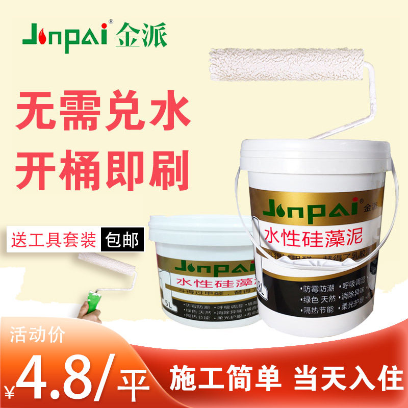 Water-based diatom mud wall paint environmental protection bedroom living room paint latex paint self-painting home indoor TV background wall