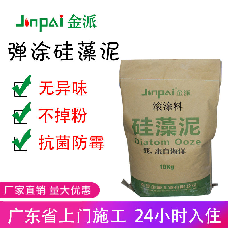 Jinpai diatom mud texture art paint bomb coating spray background wall home decoration indoor environmental protection wall material factory direct sales