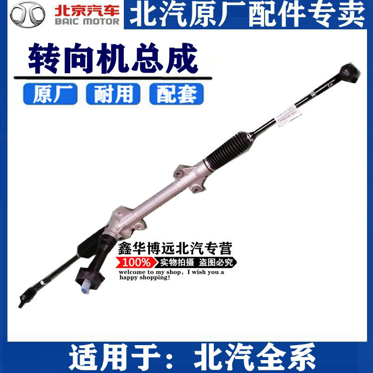 BAIC E130E150 Shenbao D20D50D70X25X35X55X65 original steering machine direction machine assembly