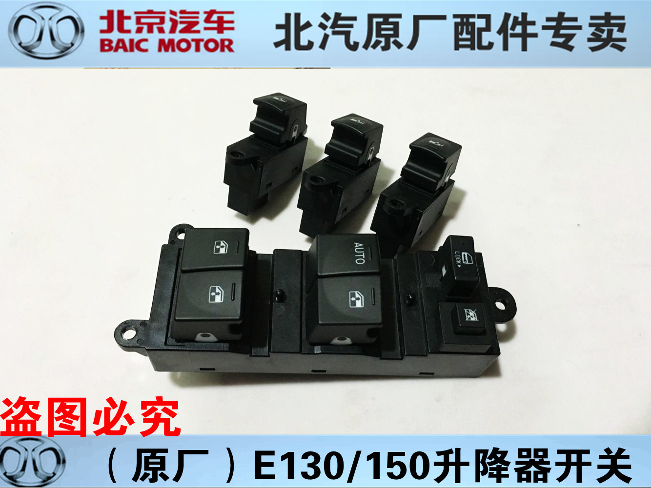 Beijing Automotive North Steam E150E130 Saab D20X25 left front glass lifter switch electric window switch-Taobao