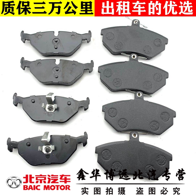 Beijing Beijing Automobile Gentlebao D50 (14 - 16 models) front and rear brake pads brake skin