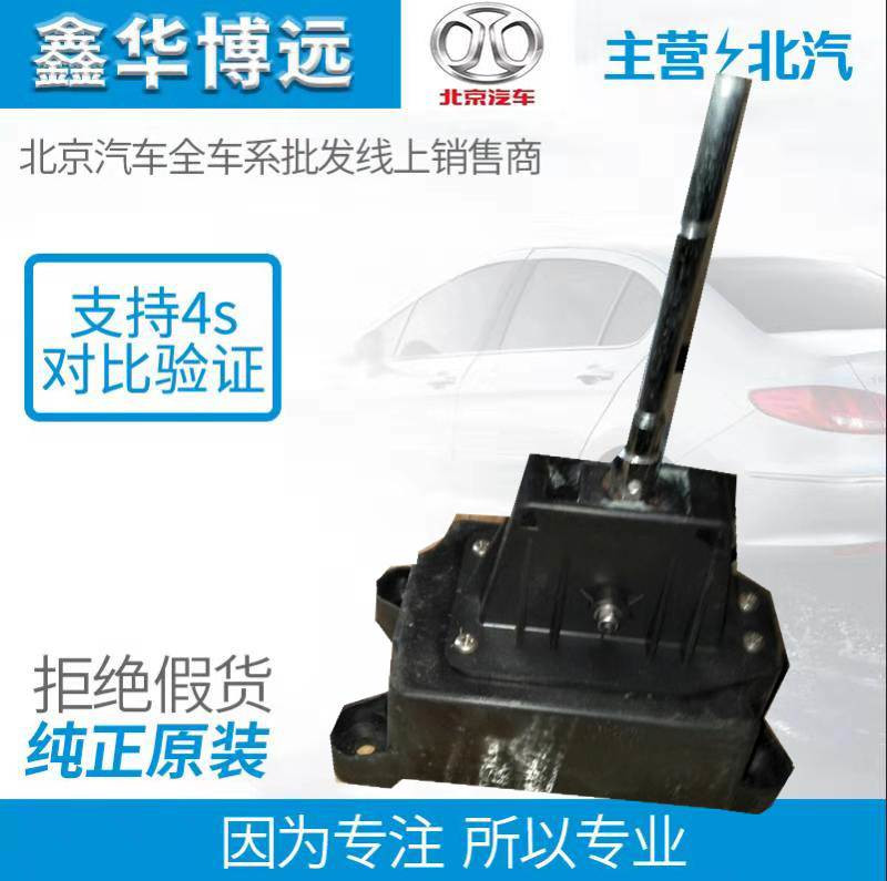 BEIJING MOTOR BEIQI Senova D70X65 gear lever assembly gear lever shift lever mechanism gear hanging mechanism