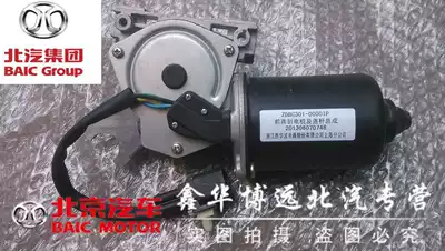 BAIC Beijing Auto E150E130 Saab D20EV160EV200 front and rear wiper motor wiper motor