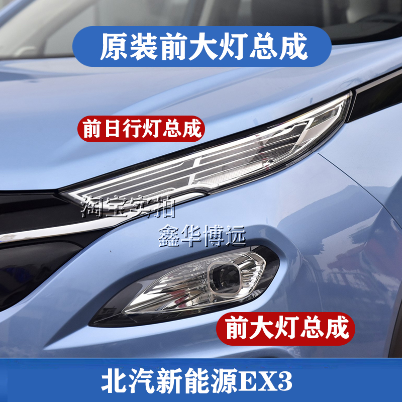 Adapt to Beiqiao New Energy EX3 R600 headlamp assembly headlamp headlight steering light