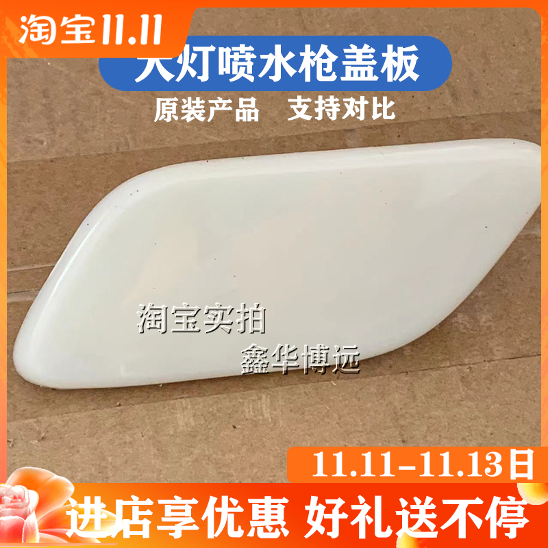 Suitable for BAIC Changhe Q7 living room lamp cleaning plug cover headlight water spray cover front bar spray water block cover head blank without paint
