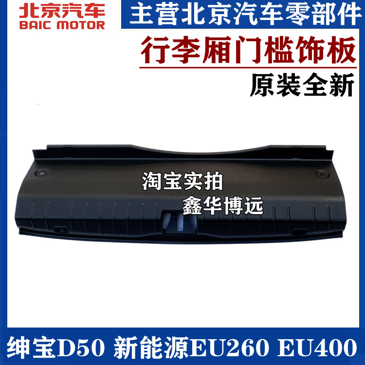 Beijing Automotive Beijing D50 EU260 Bar Bar Back - Back Back Back - board lock board
