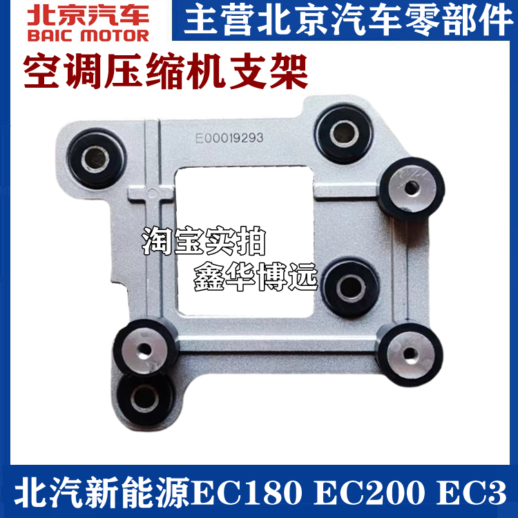 North Steam New EC180 EC180 EC220 EC220 EC200 EC200 EC200 electric car compressor bracket rubber pier original plant
