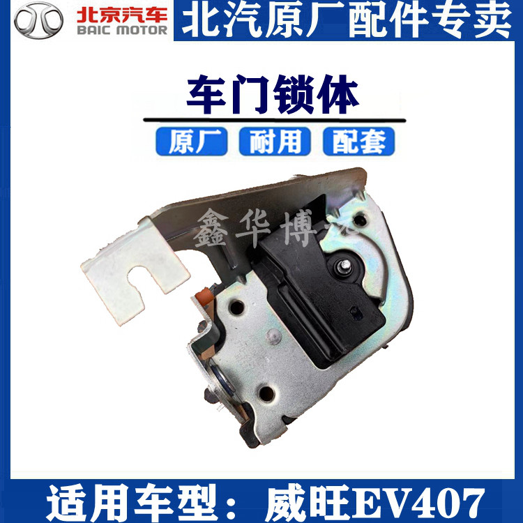 North Steam Weiwan EV407 door lock block mechanism doors in front and rear left and right door lock original plant-Taobao