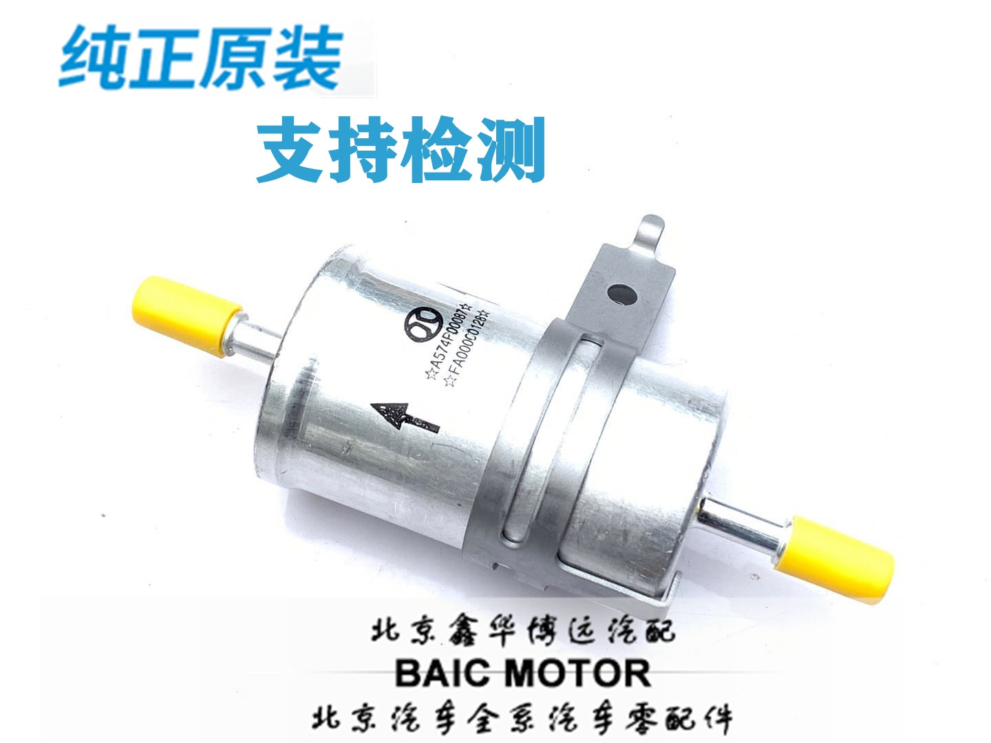 BEIJING MOTOR BEIQI Senova D70X65BJ80 vapor filter gasoline filter element gasoline filter gasoline grid original package