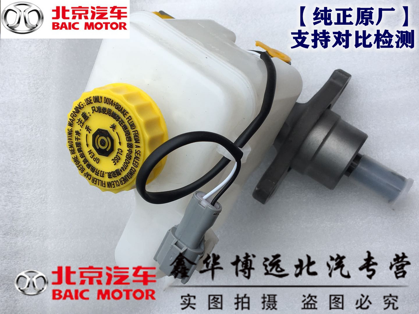 Beijing Automotive Beijing D50 gentleman D50 brake pump brake brake main brake component original