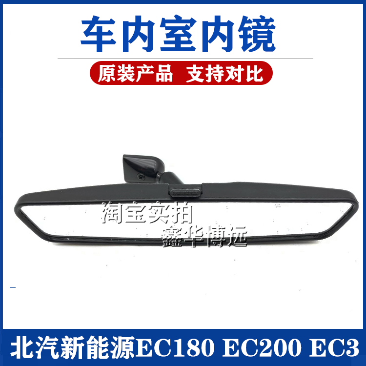 BAIC New Energy EC180 EC200EC 220EC3 indoor mirror mirror endoscope mirror