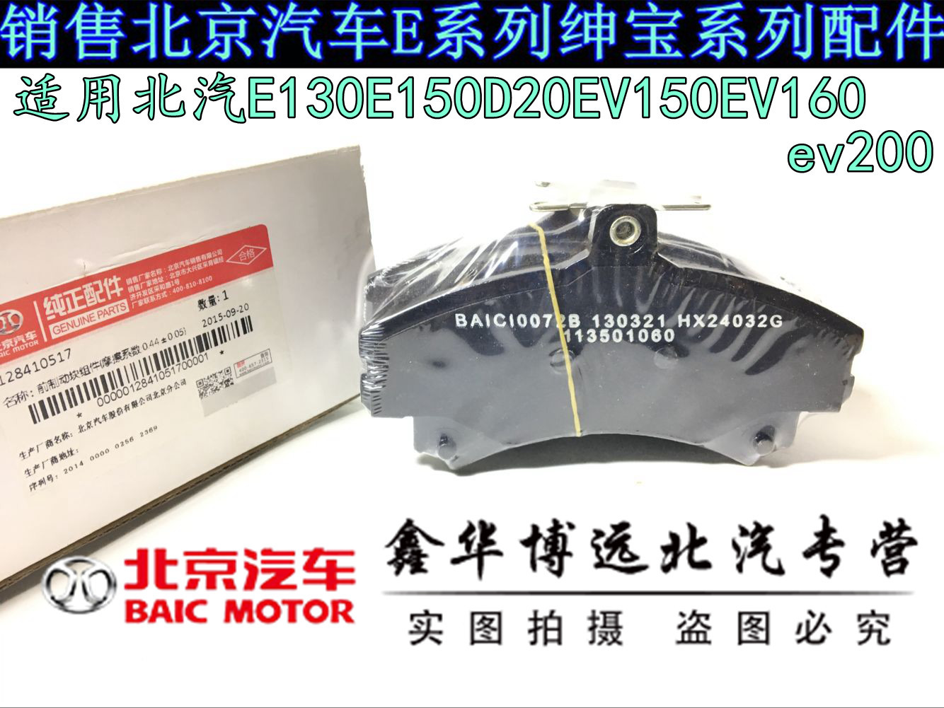 BAIC BAIC E130E150D20EV200 front and rear brake pads rear brake pads front pads