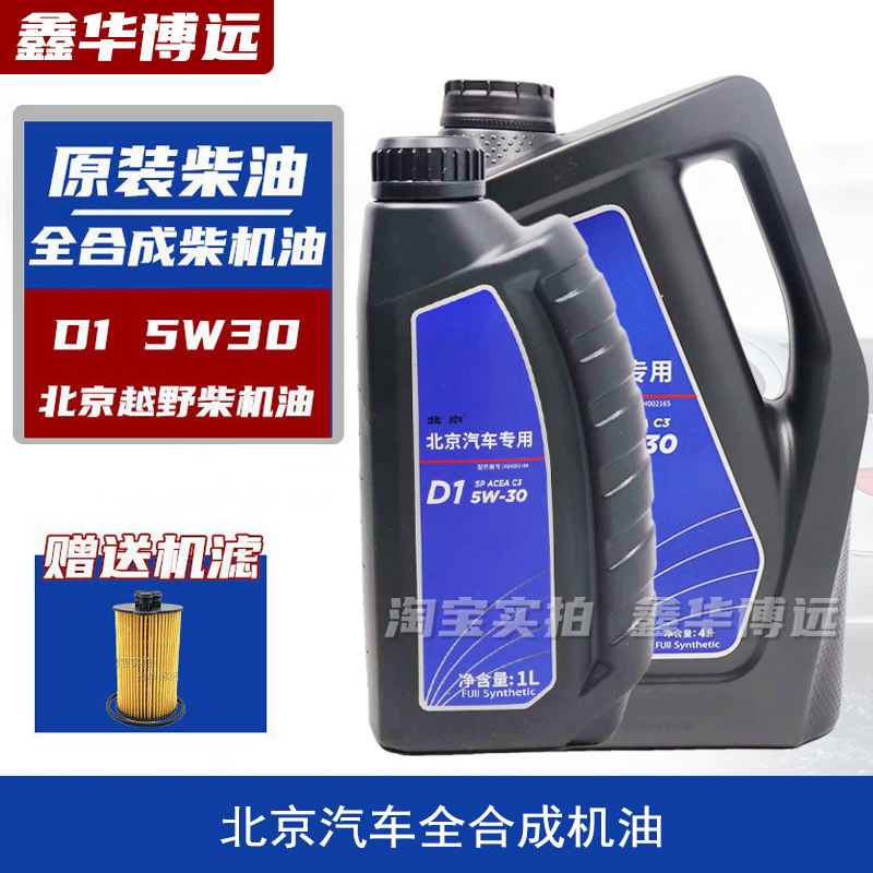 Suitable for Beijing Auto Bj40 B40 Bj40Plus Bj80 Diesel Engine All-Season Maintenance Lubricant