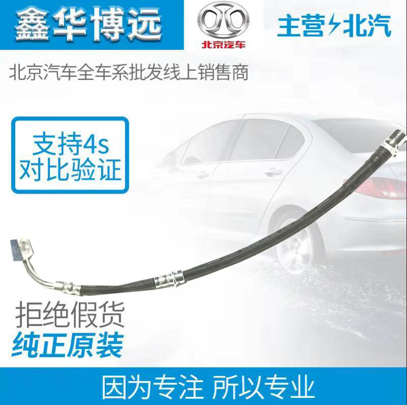 Beijing Automotive North Steam E130E150D20 Saab D50X25 front and rear brake brake hose tubing-Taobao