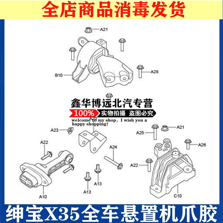 Beijing gentleman X35 Q35 engine gear pad gear gear gear gear gear pad gear pad suspension