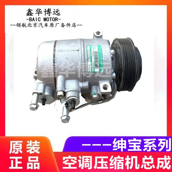 BAIC E130E150 SEGBO D20D50 X25 X35 X55 X65S50D70 air conditioning compressor air conditioning pump