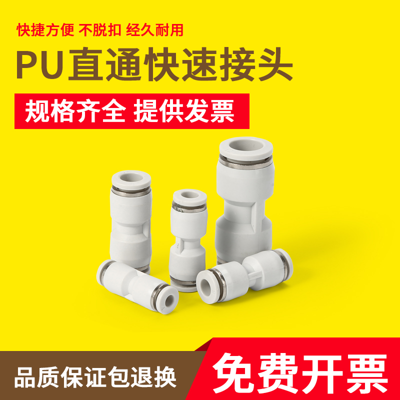 Admiral Pneumatic original white PU straight through docking air pipe joint fast plug PU6 8 10