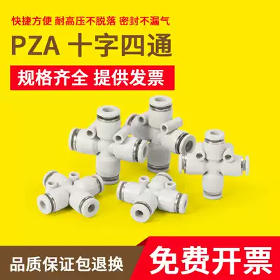 Pneumatic quick plug four-way PZA cross plastic quick plug 4 6 8 10 12mmPU Trachea connector White