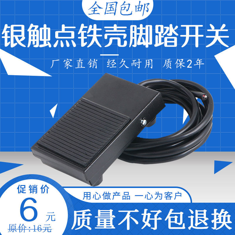 Foot switch footed 220V iron shell machine tool self-reset point moving foot tread board Three-meter silver contact point 10A