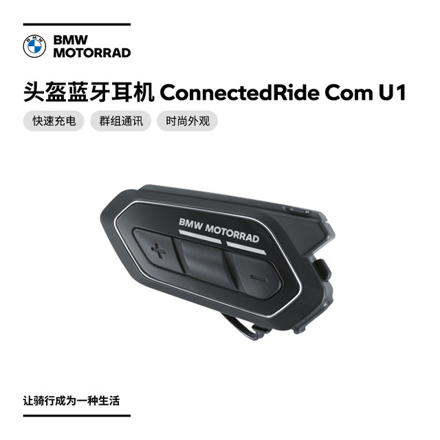 BMW/BMW Motorcycle Flagship Store ໝວກກັນກະທົບ Bluetooth headset ConnectedRideCom U1 Shopping Voucher