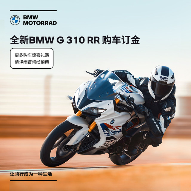 BMW/BMW Motorcycles ຮ້ານ flagship ຢ່າງເປັນທາງການ BMW G310RR ຄູປອງເງິນຝາກການຊື້ລົດ