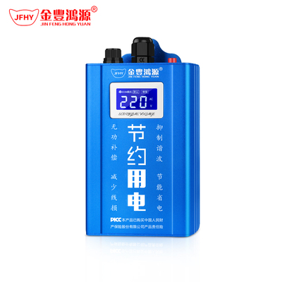 金丰鸿源省电器节能王大功率加强版商业空调节能宝智能家用节电器