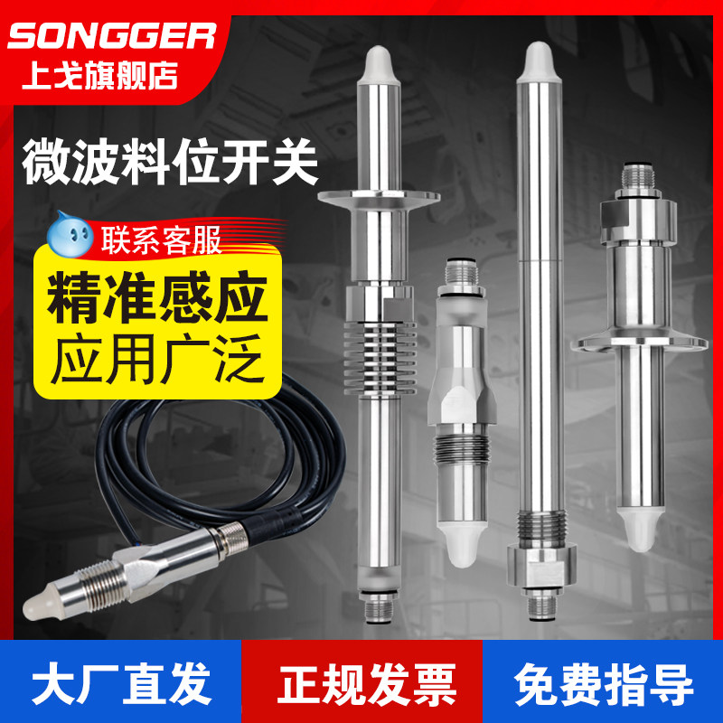 微波料位开关粘稠液体粉尘固体物料开关界面控制器电容物位液位计