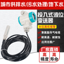 Input level gauge static pressure type liquid level transmitter controller water level probe 4-20mA water tank fire water level