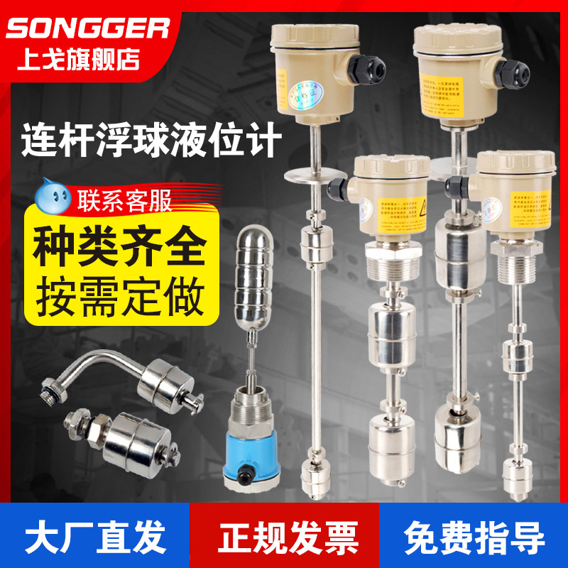 连杆浮球液位开关液位计多点干簧管液位控制器水位传感器4-20mA
