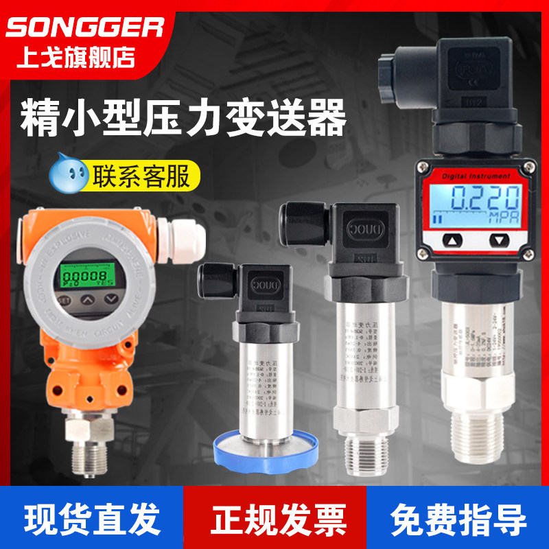 Pressure transmitter fine small 4-20mA water pressure air pressure oil pressure hydraulic sensor high precision diffusion silicon digital display
