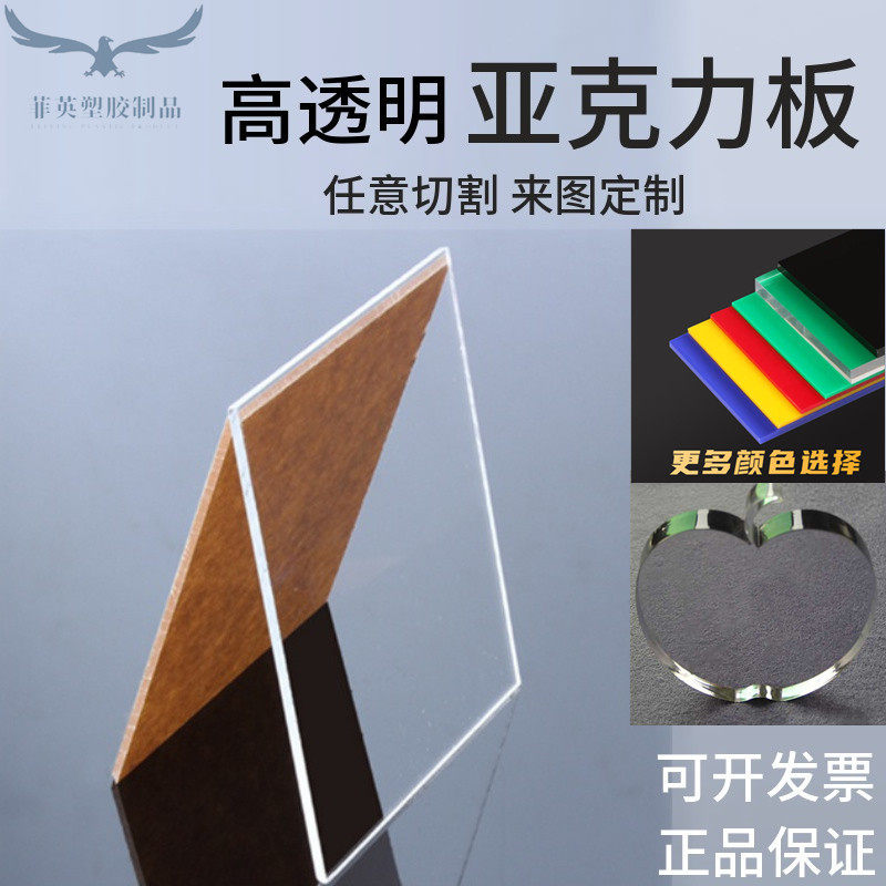 Transparent acrylic sheet plexiglass sheet milky white frosted black plastic sheet zero cutting processing custom display box