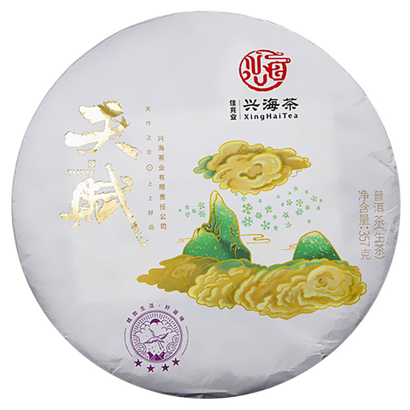 Xinghai tea factory 2020 talent 4 stars Yunnan Pu'er tea raw tea cake raw Pu'er tea leaves Pu'er tea cake 357g
