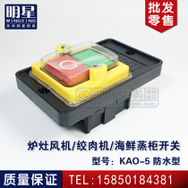 Slicer Meat cutter Meat grinder Waterproof switch Methanol stove Diesel stove Seafood steamer Power switch