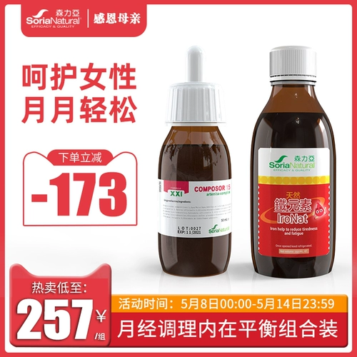 Элемент железа Senlia Пероральный жидкий жидкость Женская добавка железа. Пына для крови кровь Qi и цвет крови+менструальная нерегулярность