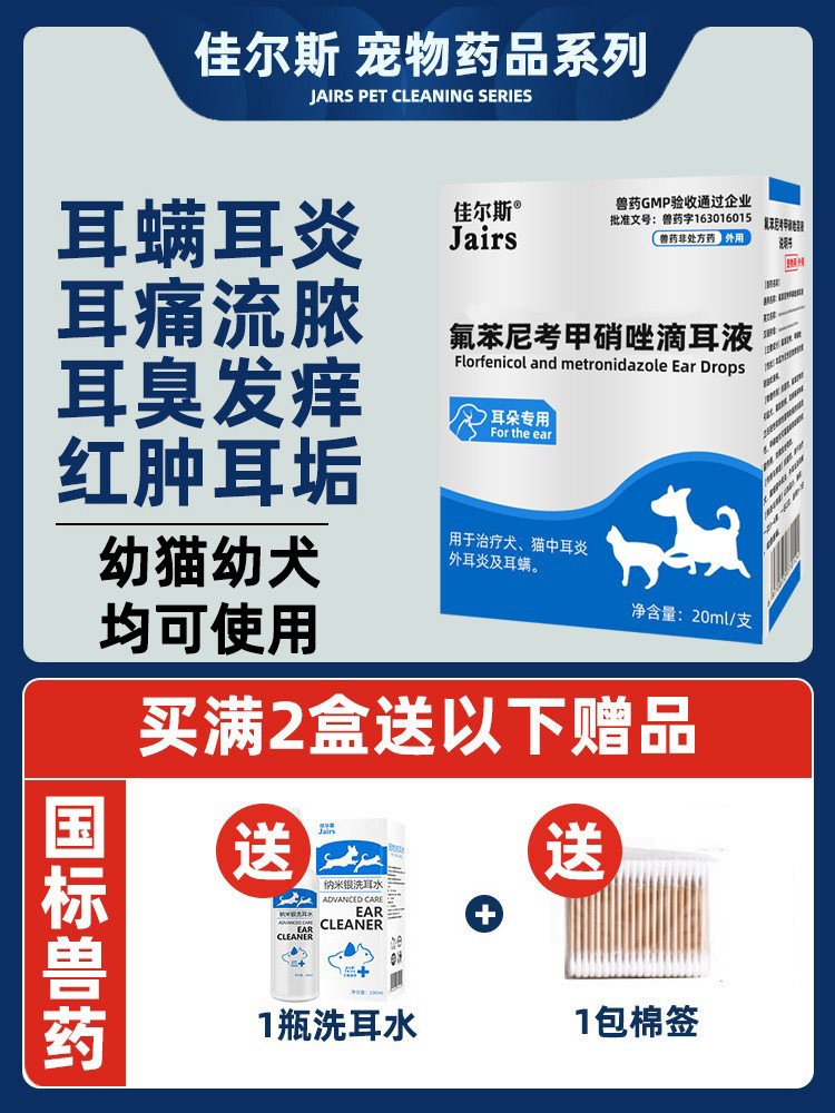 Cat ear mites special medicine ear drops dog ear wash liquid ear middle ear inflammation and itching cleaning antibacterial Gals