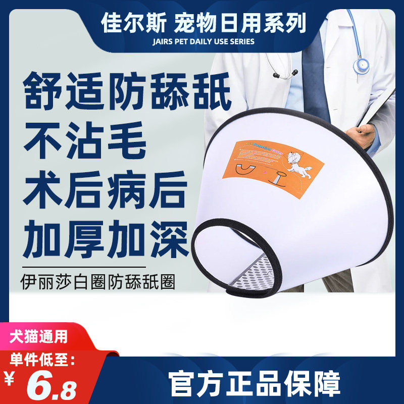 Elizabeth Circle Puppy cat Item Circle Neck Sleeve Anti Licking Protection Kitty Pet Dog Hood Hood Headgear Anti Bite Shame Ring